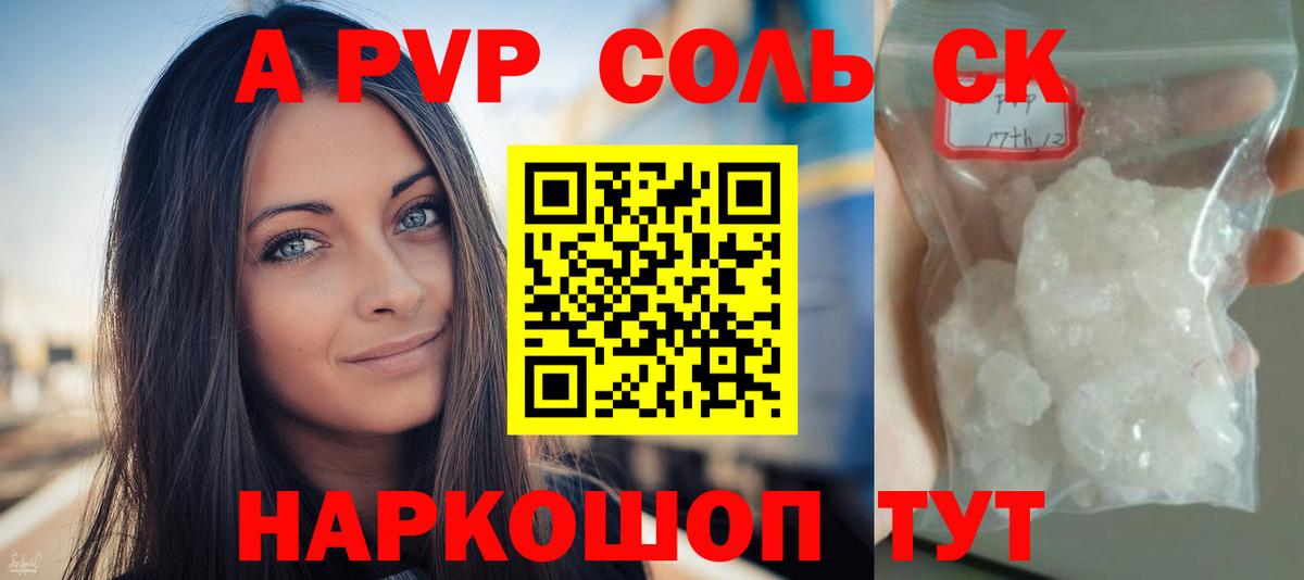 Alfa_PVP кристаллы Алексин