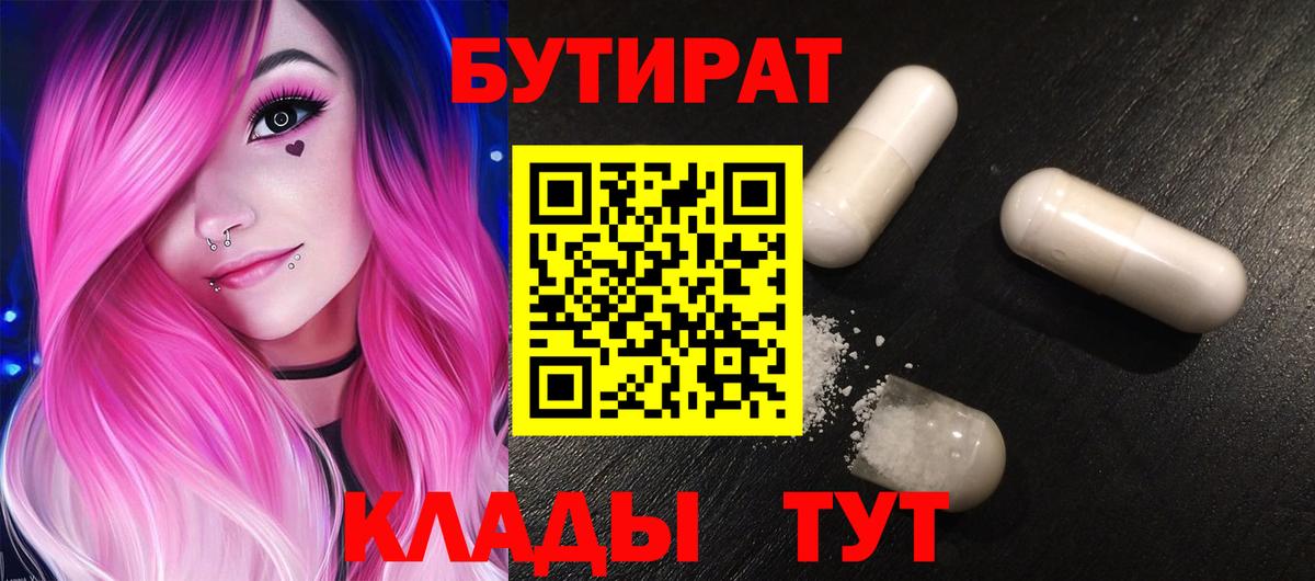 БУТИРАТ бутик Алексин