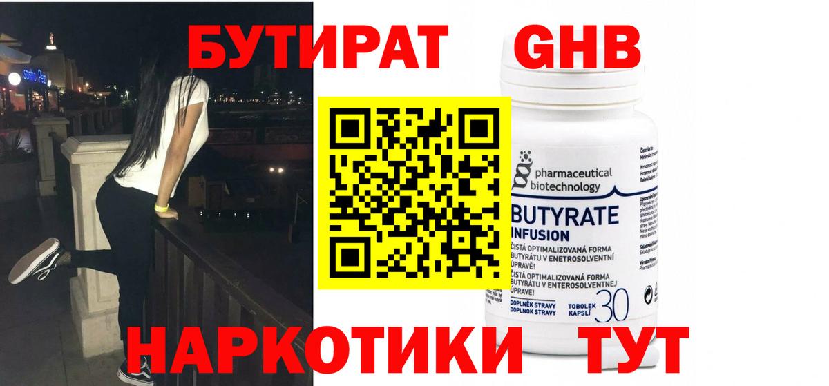 Бутират  Вход с VPN  Алексин  Бутират 99% 