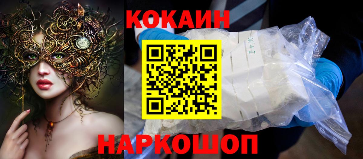 COCAIN 99% Алексин