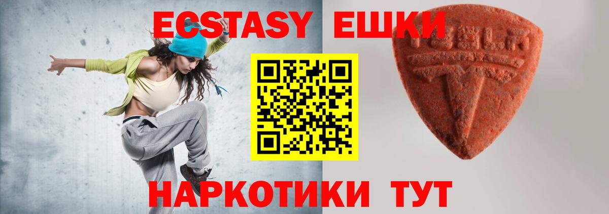 Экстази 250 мг  ЭКСТАЗИ 300 mg  Вход с VPN  Алексин 