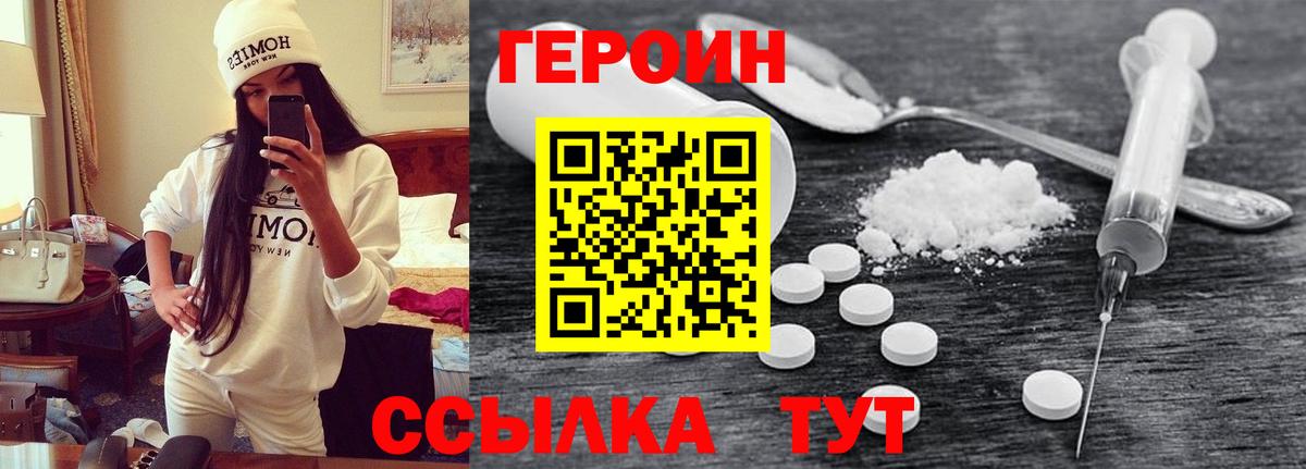 ГЕРОИН белый Алексин